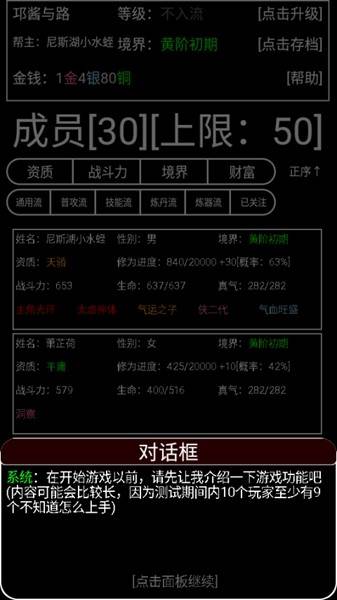 帮派养成 最新版v1.0
